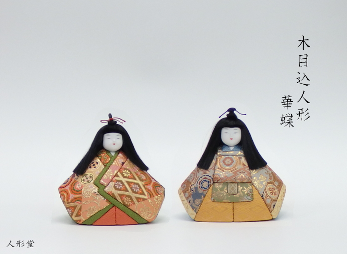 木目込人形 華蝶 形山作【人形堂】