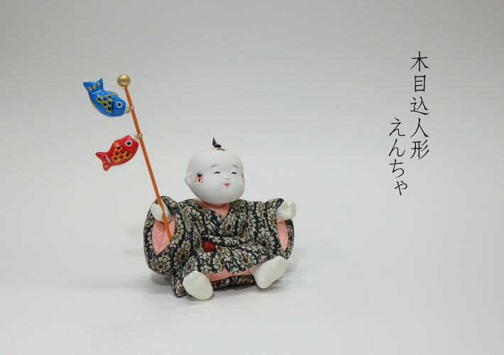 木目込人形 えんちゃ 形山作【人形堂】