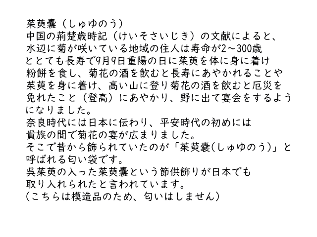 木目込人形 茱萸袋 形山作【人形堂】