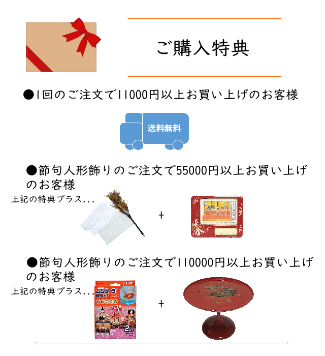 ご購入特典【人形堂】