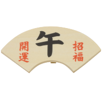木目込人形 干支 午 待望C 形山作【人形堂】