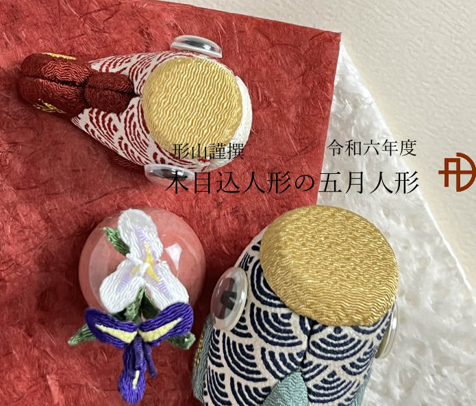 木目込人形  形山作【人形堂】
